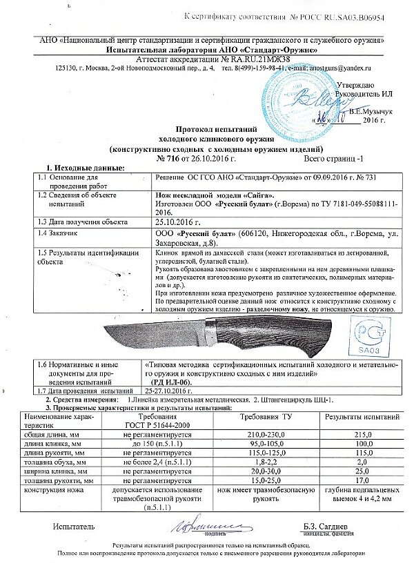 Сайга