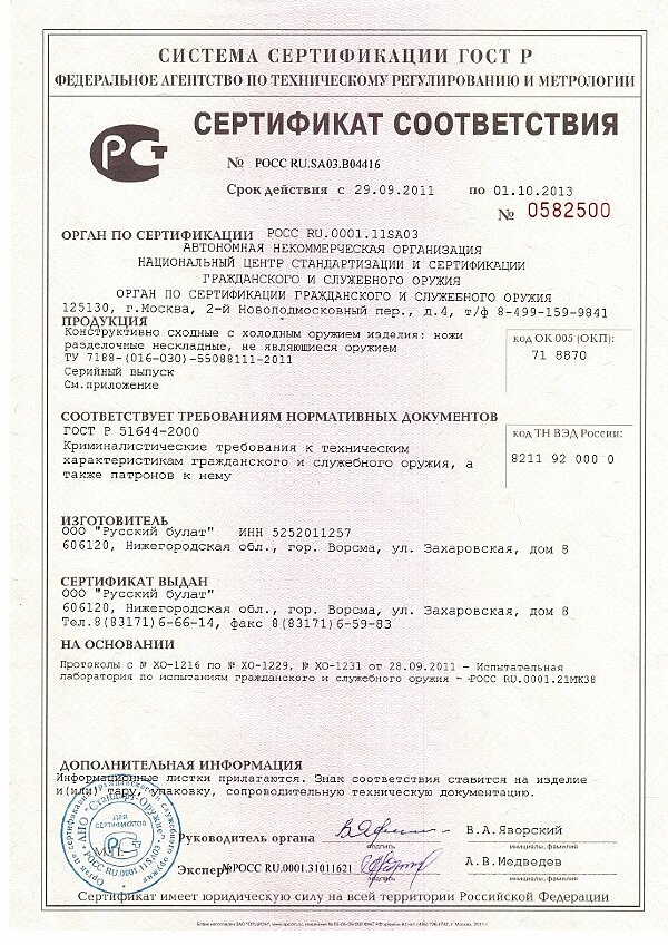 Сертификат RU.SA03.B04416