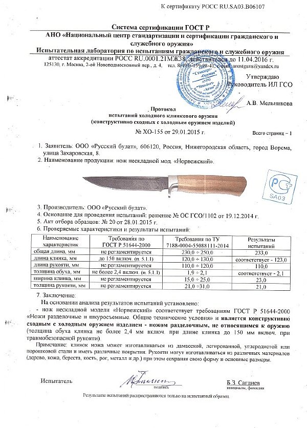 Норвежский