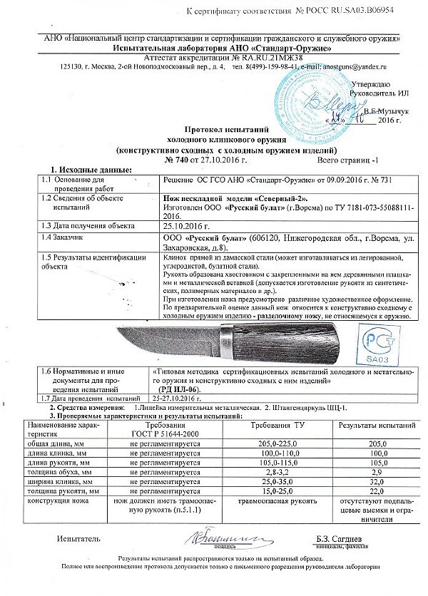 Северный-2