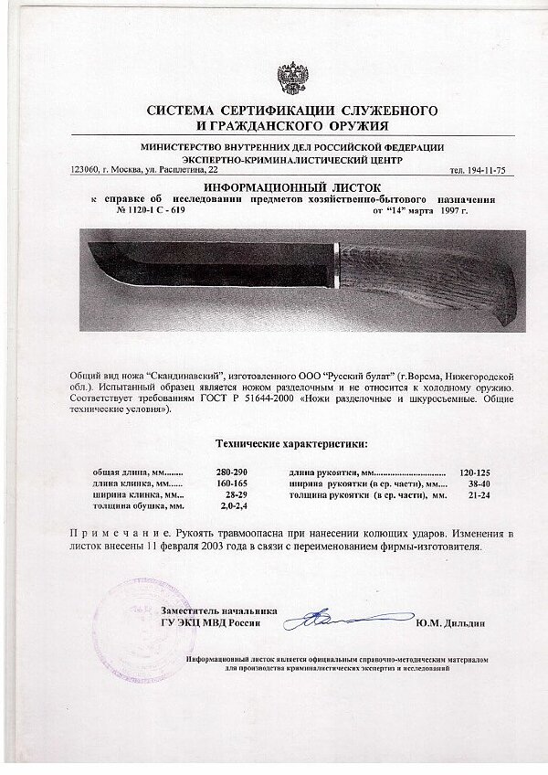 Скандинавский серт
