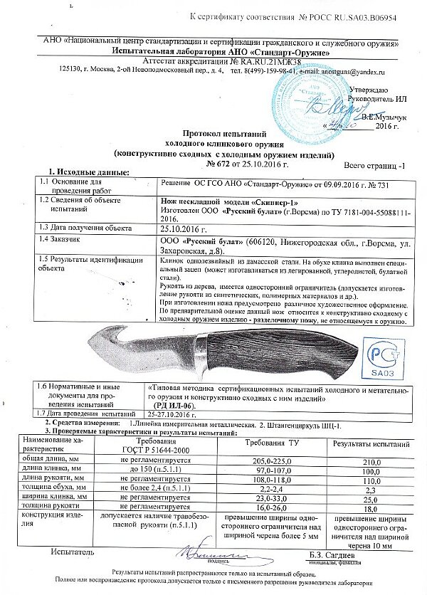 скиннер-1