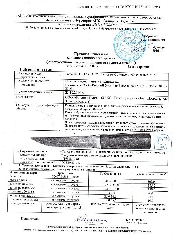 Скиталец
