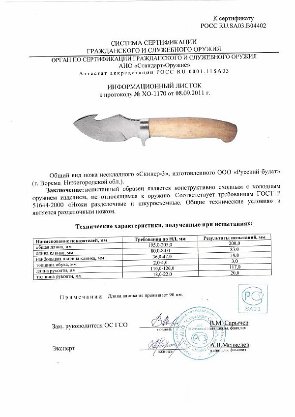 Скиннер