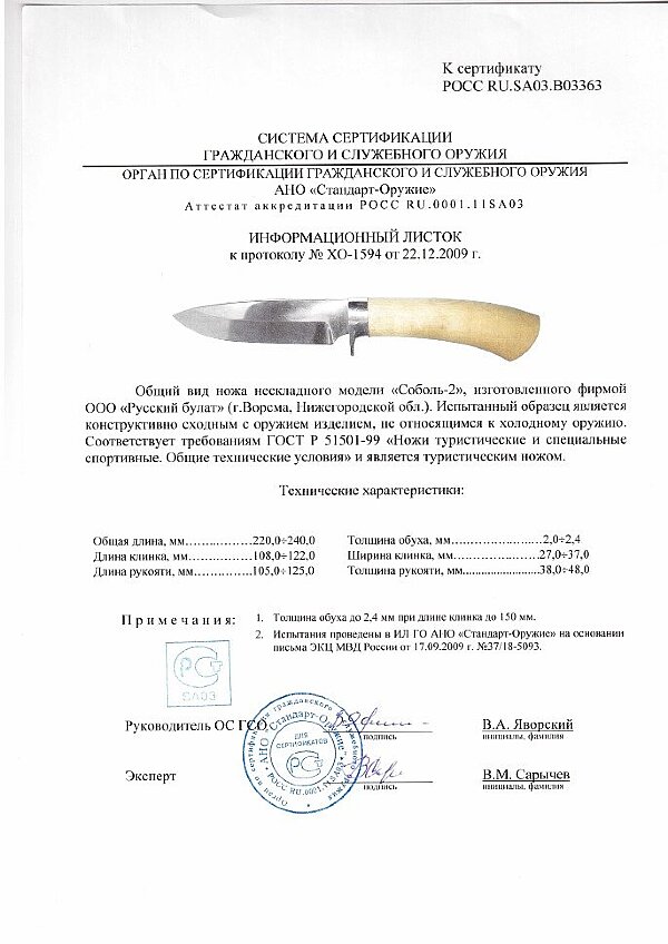 СОБОЛЬ 2
