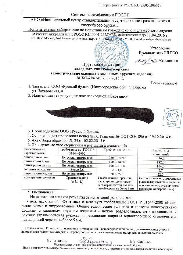 Охотник