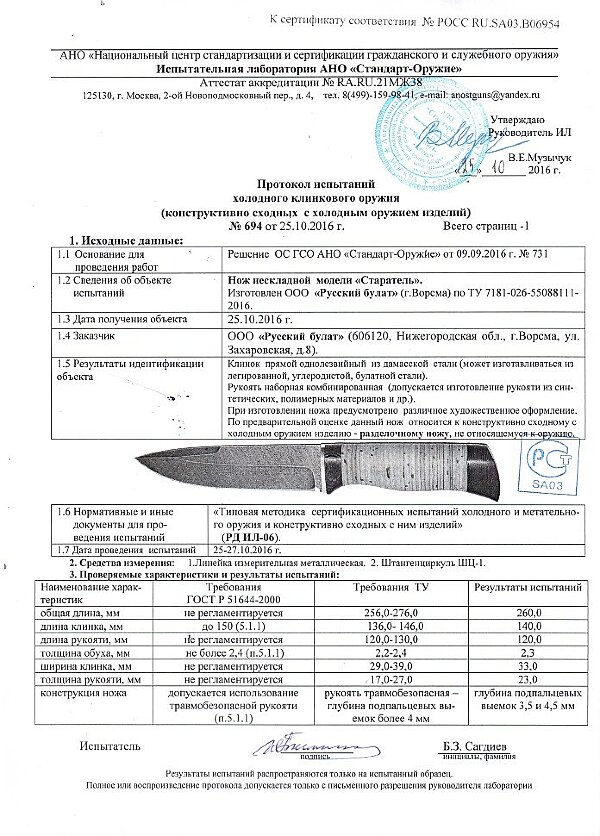 Старатель