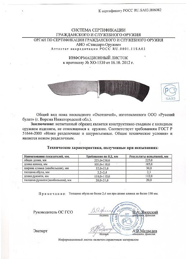 Охотничий