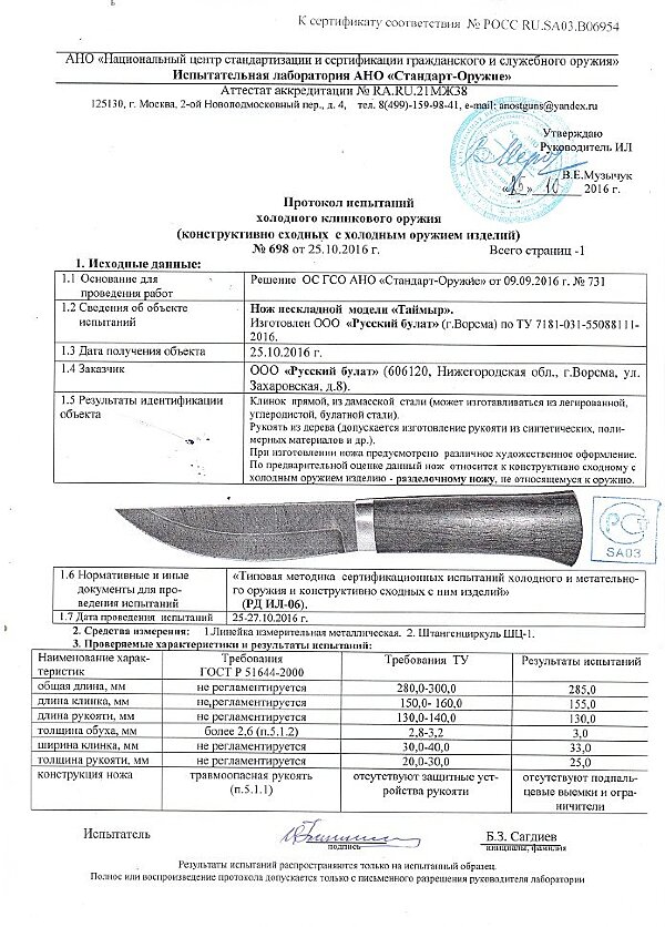 Таймыр