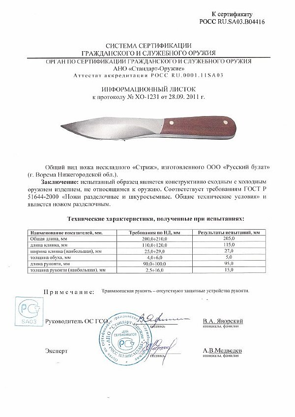 Стриж