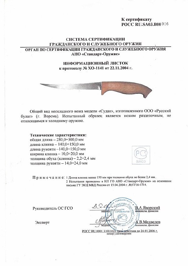 Судак серт