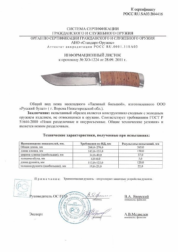 Таёжный большой