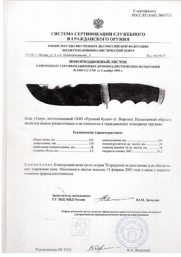 Тигр серт