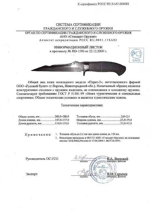 Пират-2