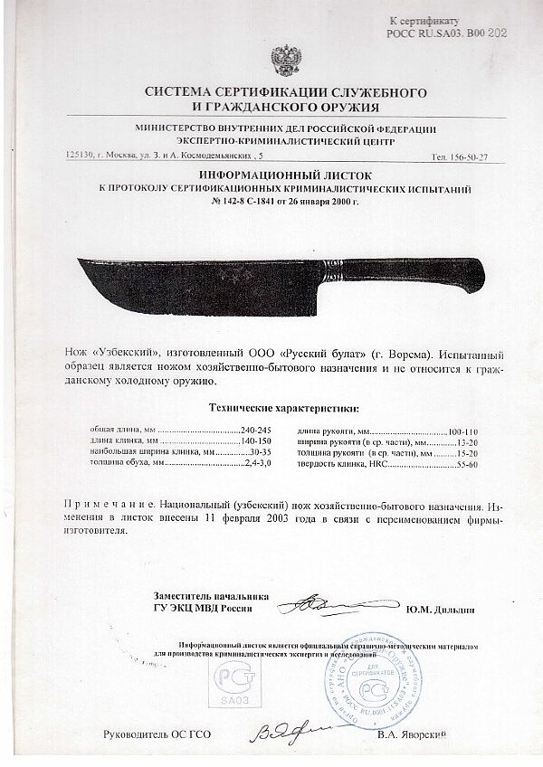 Узбекский серт