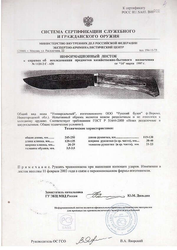 Универсальный серт
