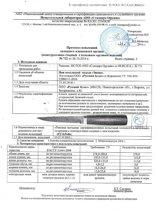 Эвенк