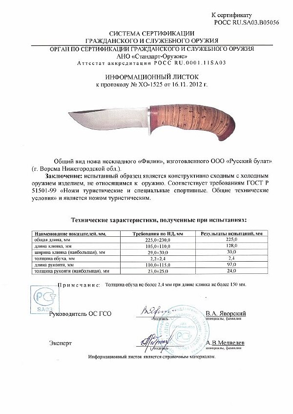 филин
