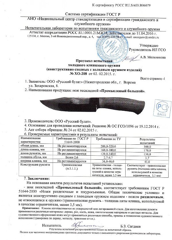 Промысловый большой
