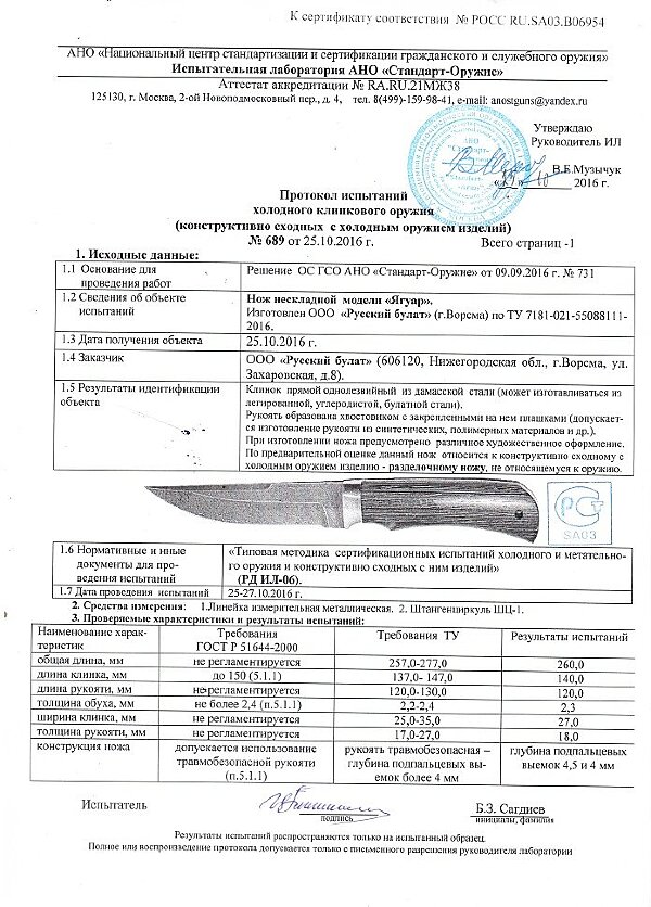 Ягуар