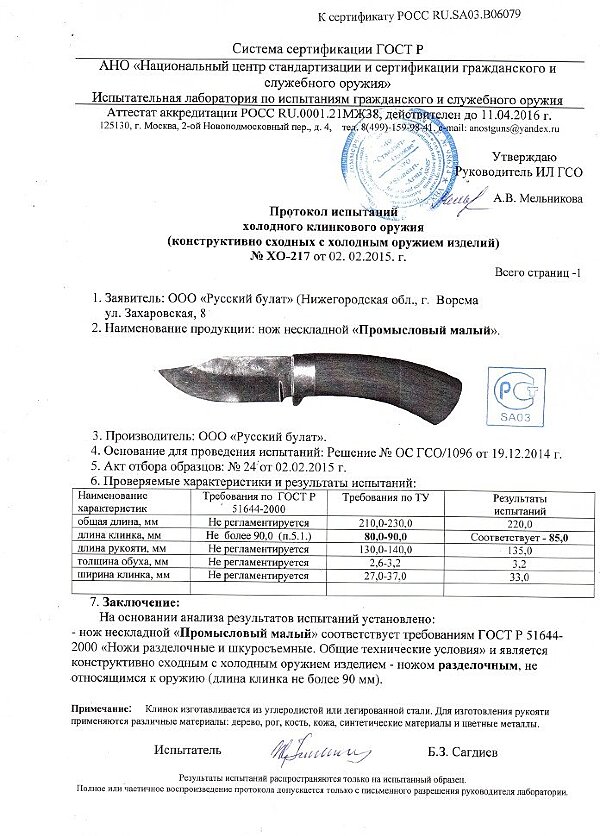 Промысловый малый