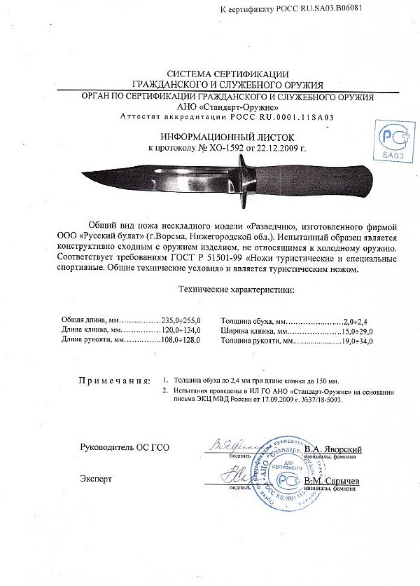 Разведчик