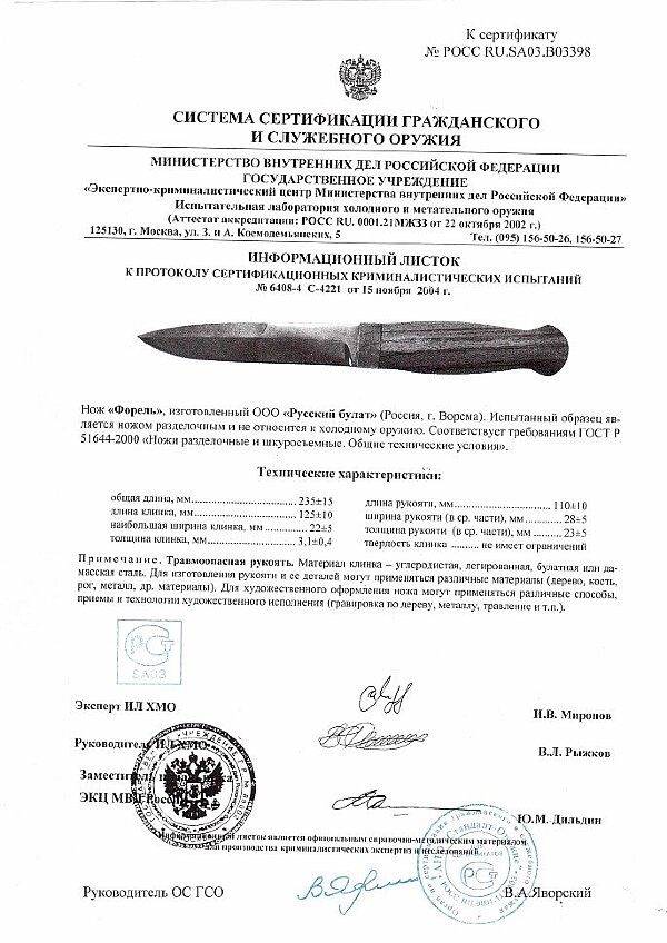 Форель серт
