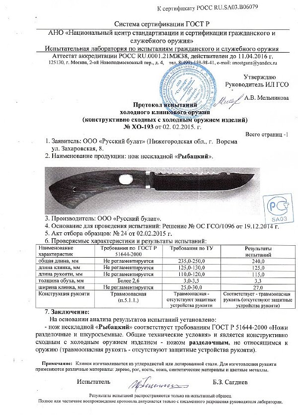 Рыбацкий