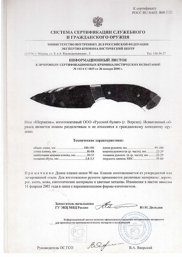 Шершень серт