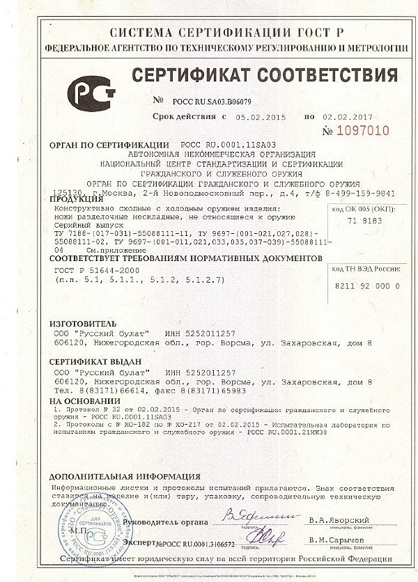 СЕРТИФИКАТ РОСС RU.SA03.В06079