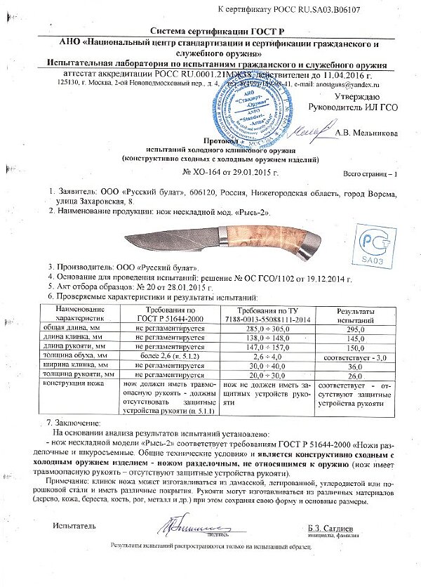 Рысь 2