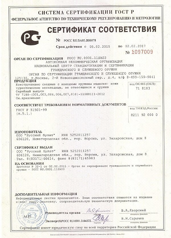 СЕРТИФИКАТ РОСС RU.SA03.В06078