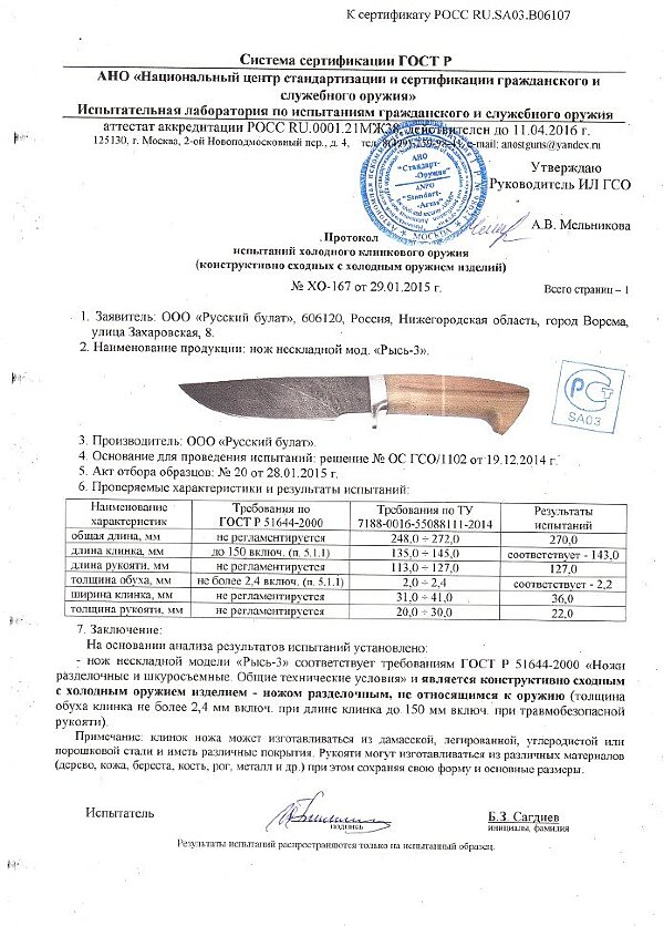 Рысь 3