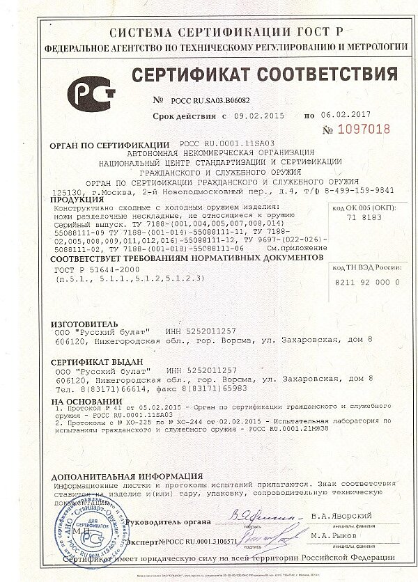 СЕРТИФИКАТ РОСС RU.SA03.В06082
