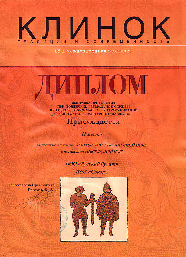 klinok-12-2-1