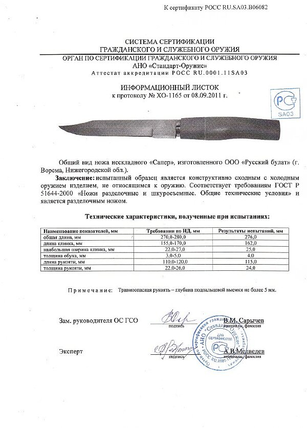 Сапер
