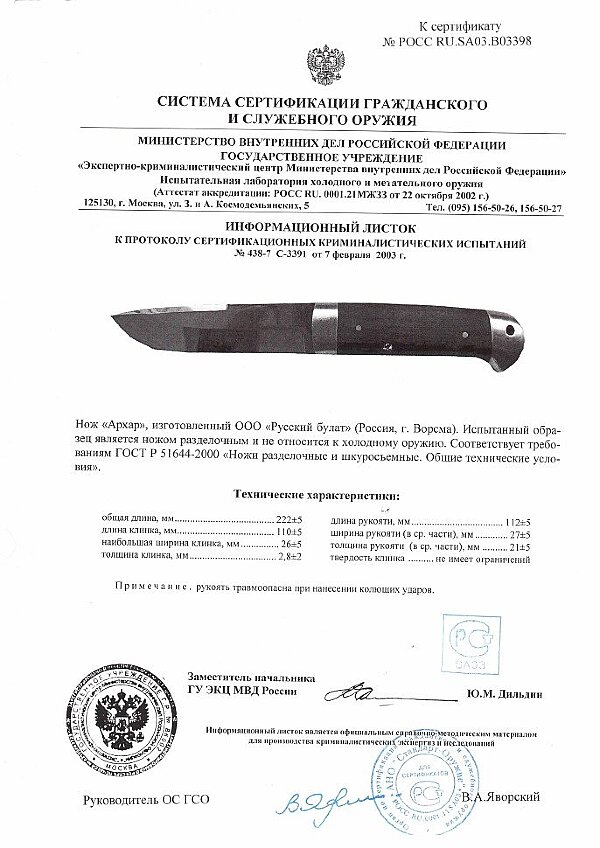 Архар серт