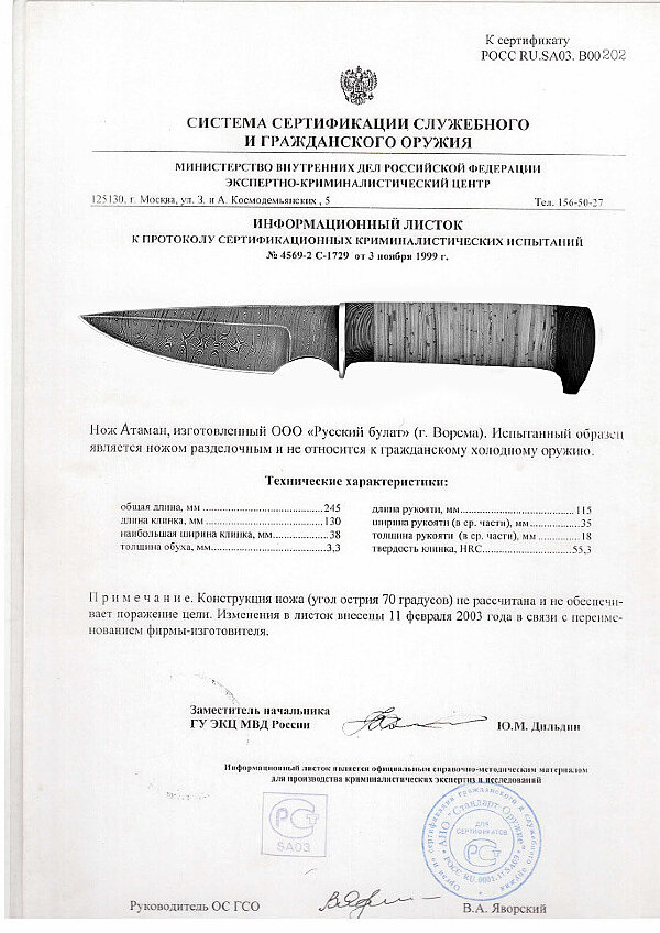 атаман (1)