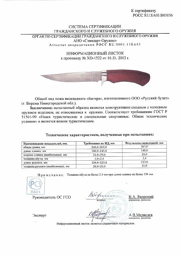 Багира