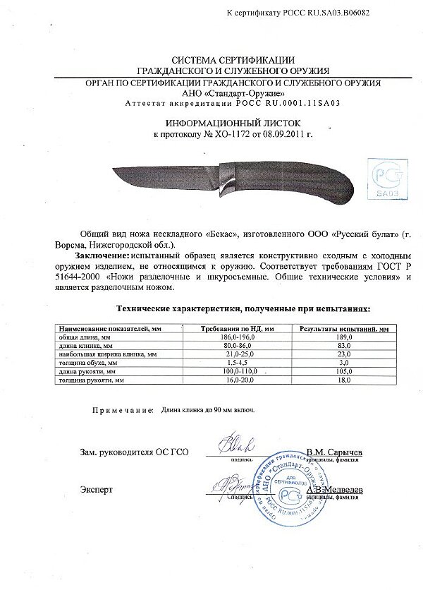Бекас