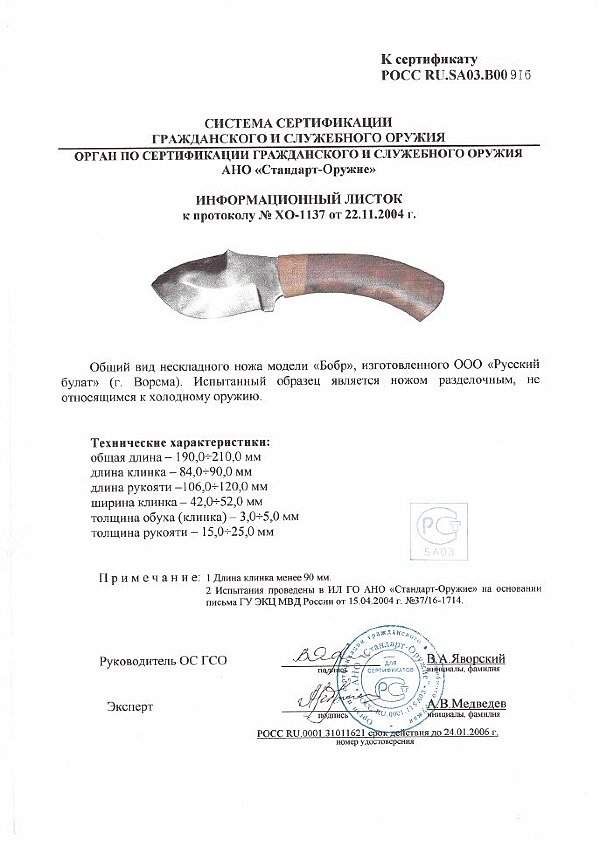 Бобр серт
