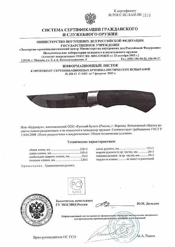 Бурундук серт