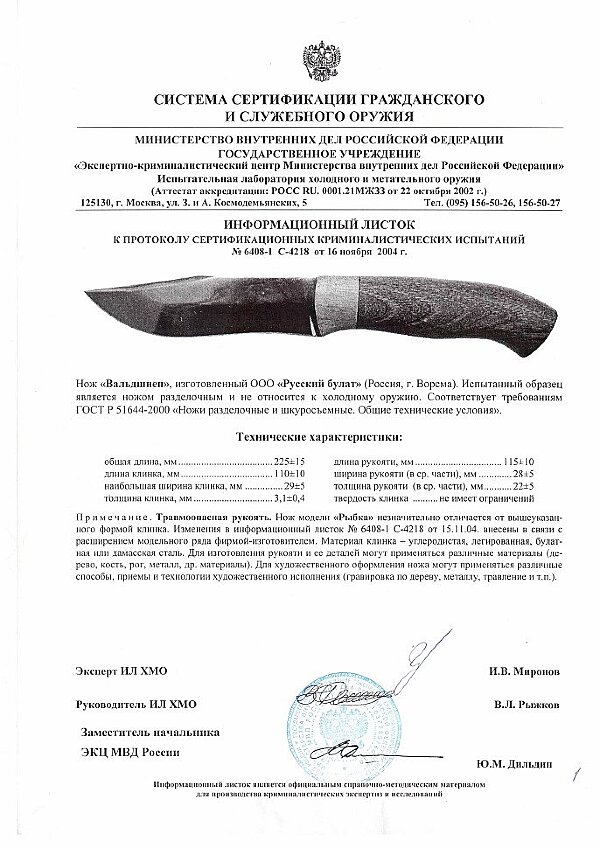 Вальдшнеп серт