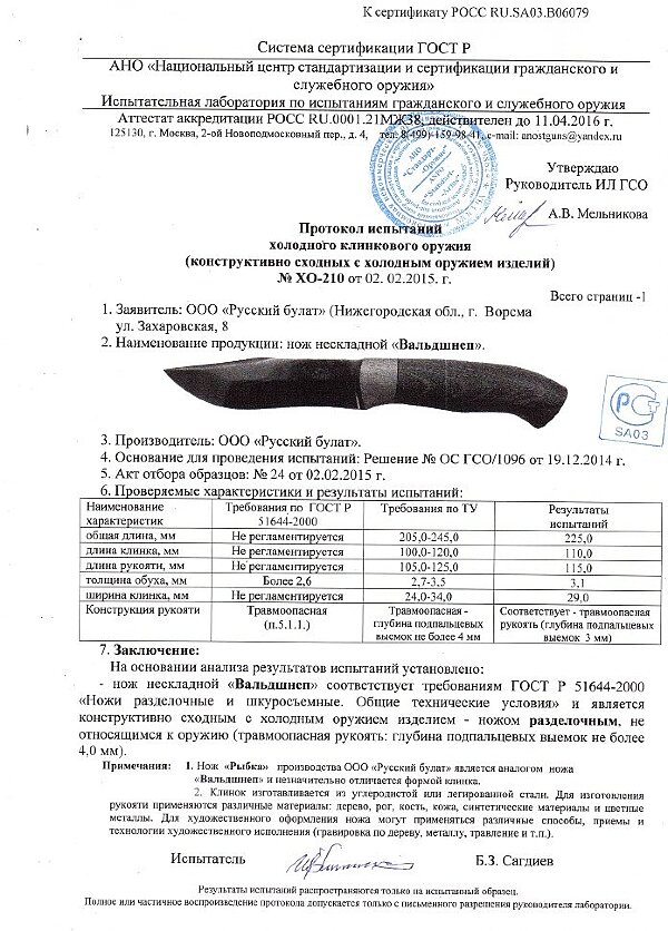 Вальдшнеп