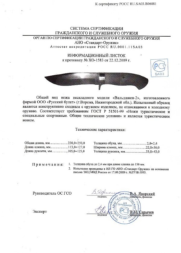 Вальдшнеп-2