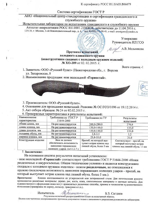 Горностай