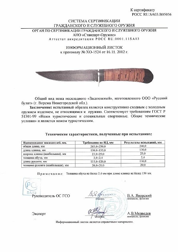 Засапожный