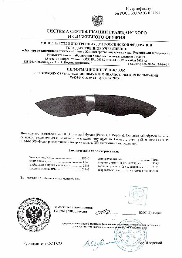 Заяц серт