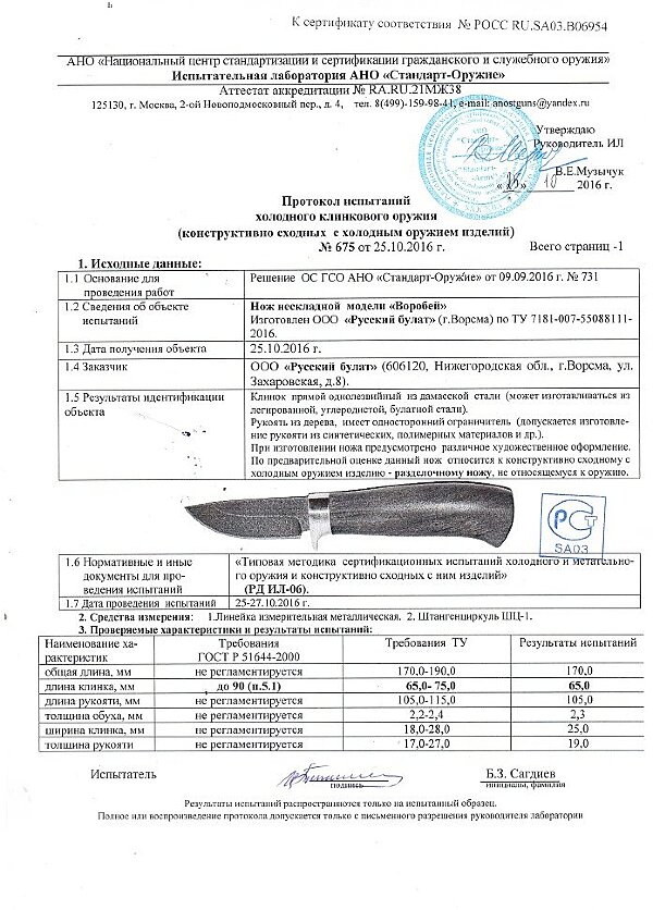 Воробей