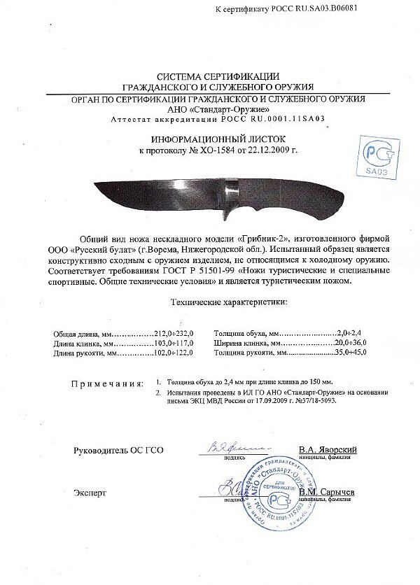 Грибник-2